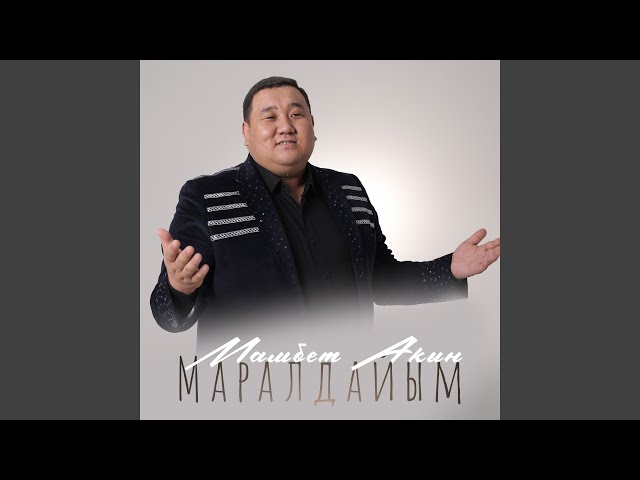 Маралдайым