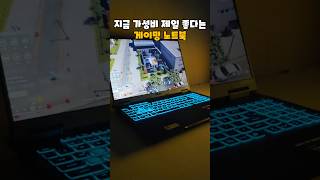 지금 가성비 제일 좋다는 게이밍 노트북 에이수스 터프 게이밍 F16