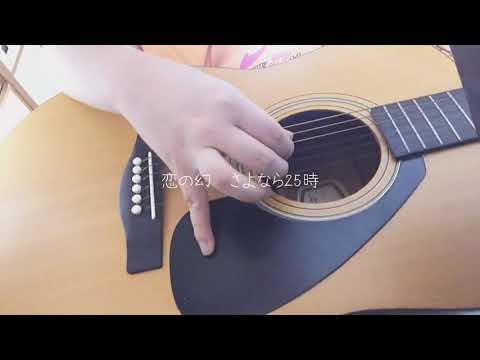 マカロニえんぴつ/ブルーベリー・ナイツ 弾き語り 15歳