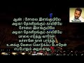 Solai ilanguyilae azhaga tamil karaoke song with tamil lyrics tamilkaraoke tamilsong