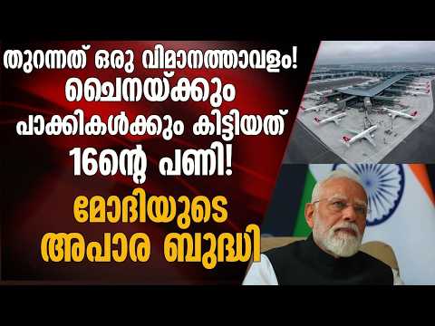 തന്ത്രപ്രധാന നീക്കം ! ജേവാറിൽ നടുങ്ങി ചൈനയും പാകിസ്ഥാനും