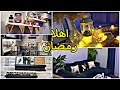 ديكور زينه رمضان في بيتي بافكار سهله وبسيطه