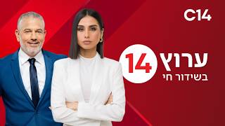 Details עכשיו 14 I הצטרפו לשידור החי Update