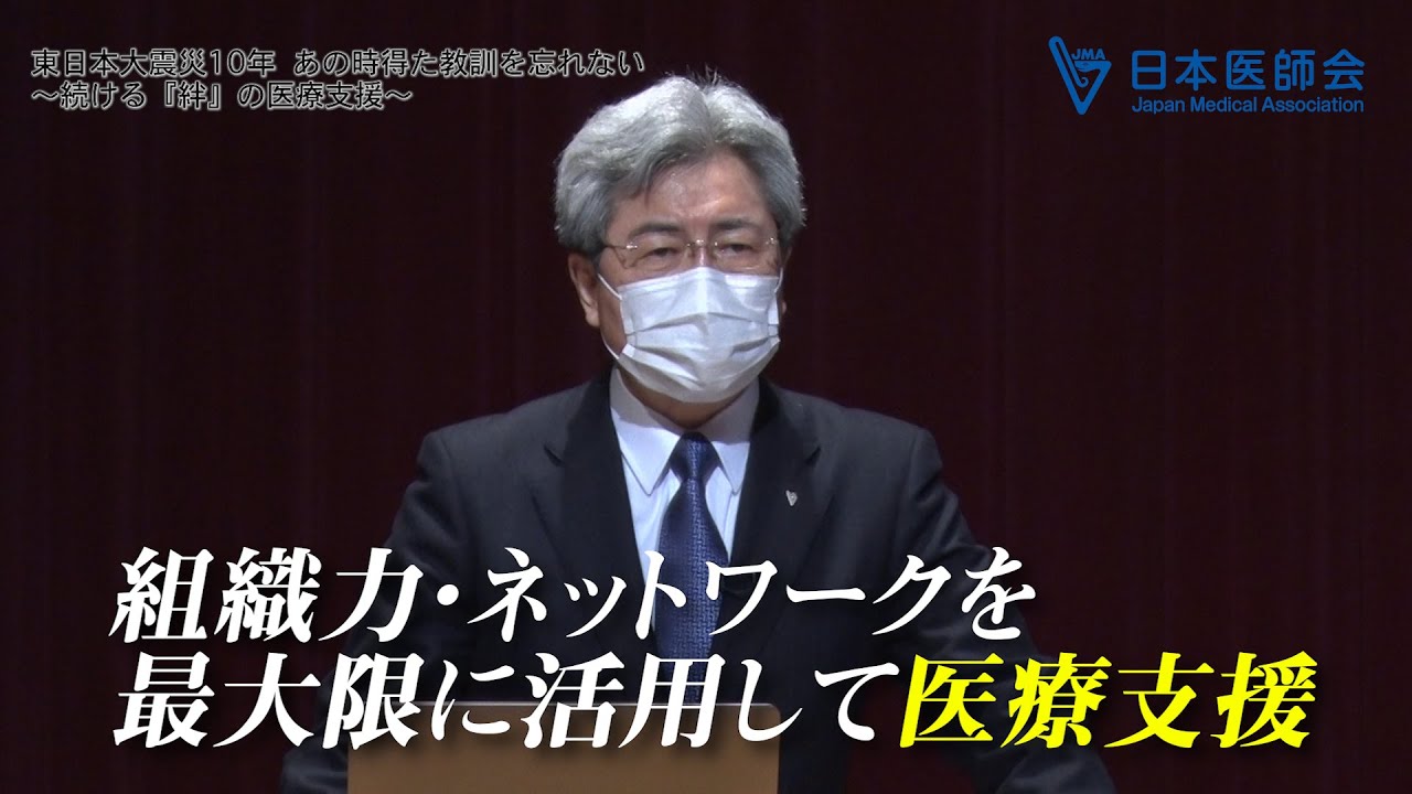 東日本大震災10年 あの時得た教訓を忘れない続ける『絆』の医療支援 