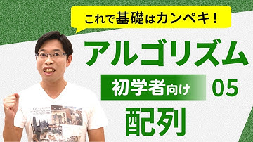 要素・添字(インデックス)【情報I基礎】3-9 配列
