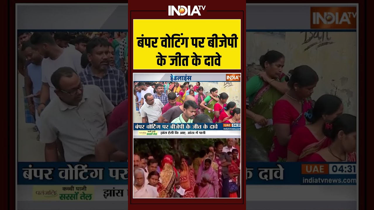 #bengal में बंपर वोटिंग पर #bjp के जीत के दावे #mamatabanerjee #pmmodi #ytshorts #amitshah #bjp