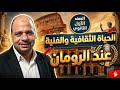 أولى ثانوي الحياة الثقافيه والفنيه عند الرومان المؤرخ 