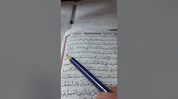 أسئلة إجازة لرواية حفص  من سورة يوسف صفحة ٢٣٩