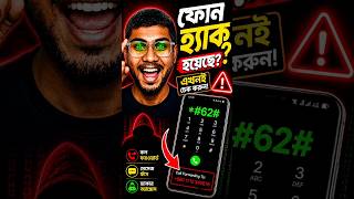 আপনার ফোন হ্যাক হয়েছে কি না এখনই চেক করে নিন! 😱 #Shorts #TechTips
