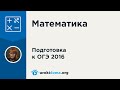 Задание 23 из ОГЭ по математике