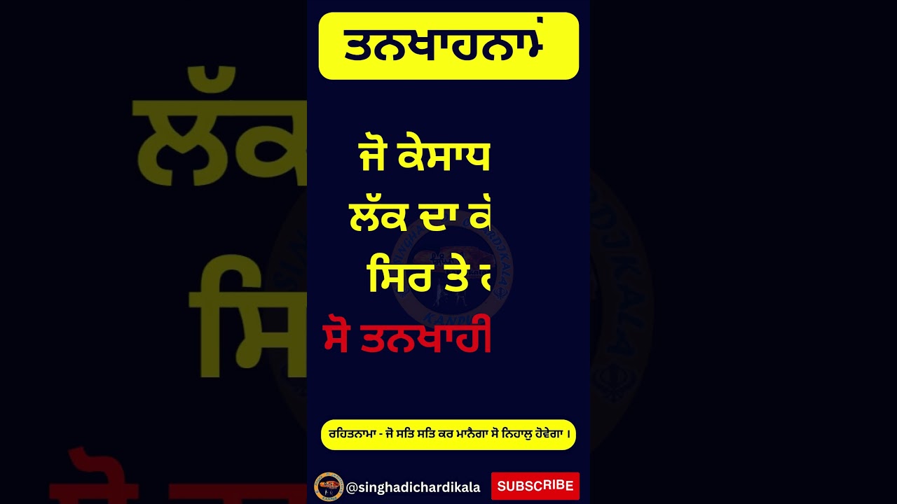 #14 ਤਨਖਾਹਨਾਮੇ 