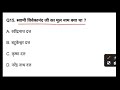 सामान्य ज्ञान | General Knowledge | Top 25 Gk GS questions | SSC GD, MTS, RPF, CRPF | GK quiz
