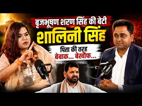 बृजभूषण शरण सिंह की बेटी शालिनी सिंह | राजनीति, Controversy | 2027 का प्लान| Anuj Srivastava Podcast