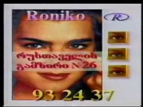 ქართული რეკლამა 1995 წელი