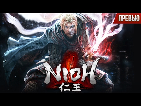 Video: I Giocatori Di Nioh Stanno Studiando Come Renderlo Più Facile