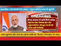 स्कूल खोलने के लिए राज्य सरकारों को जारी निर्देश । Kab Khulenge School 2020 । Unlock 4 Guidelines