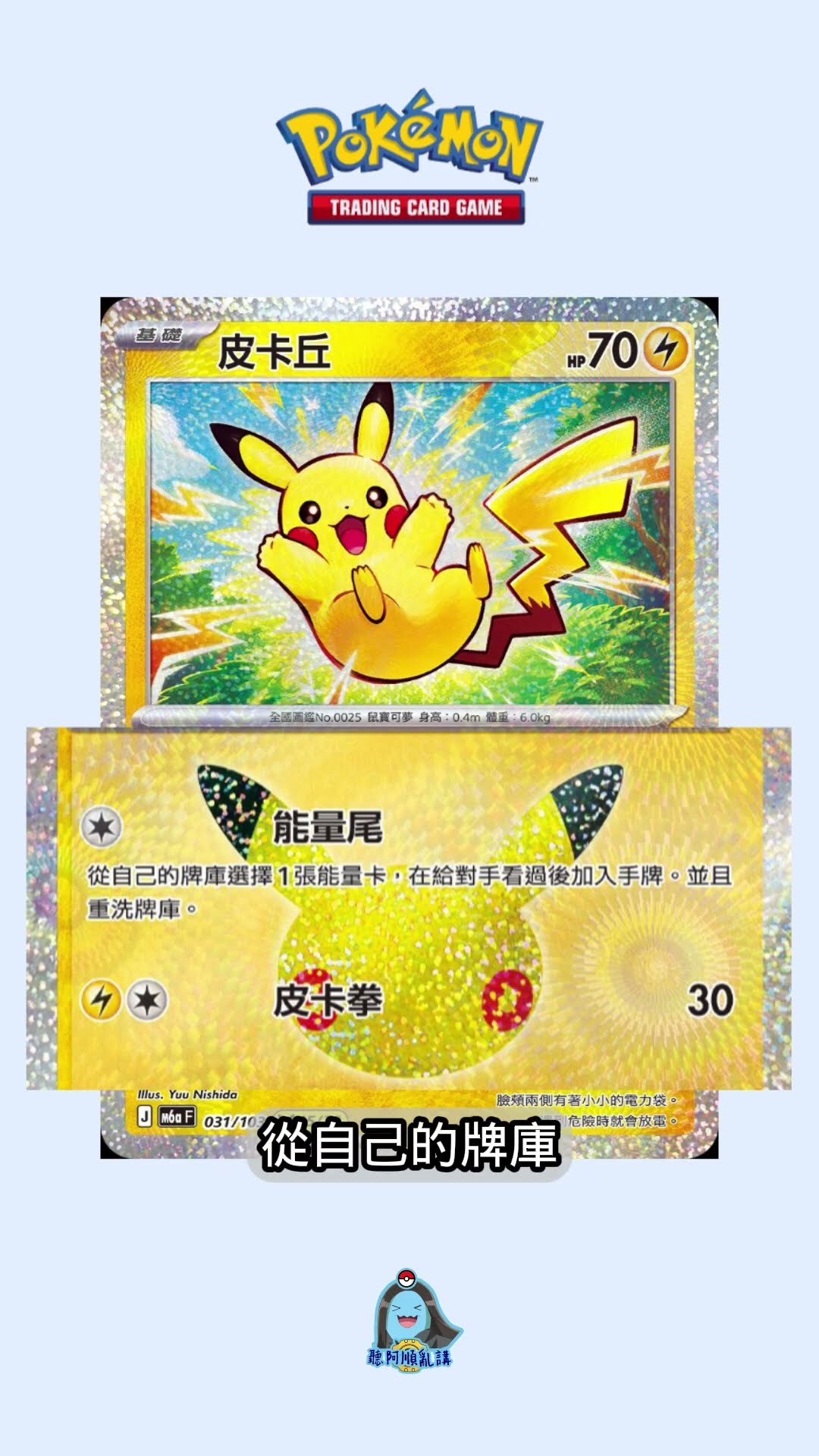 Pikachu] No. 15! Anniversary Collection! M6a 30th Anniversary New