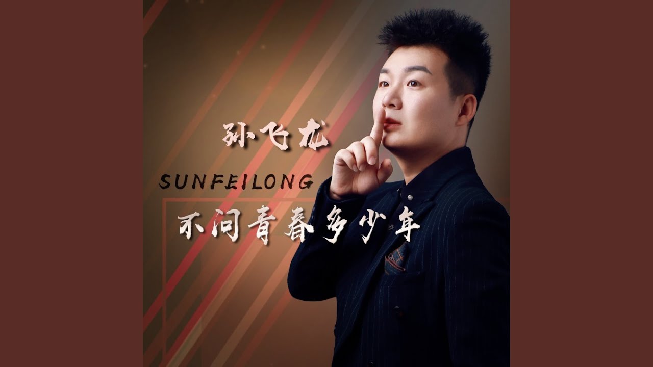 不问青春多少年（DJ默涵版） (完整版)
