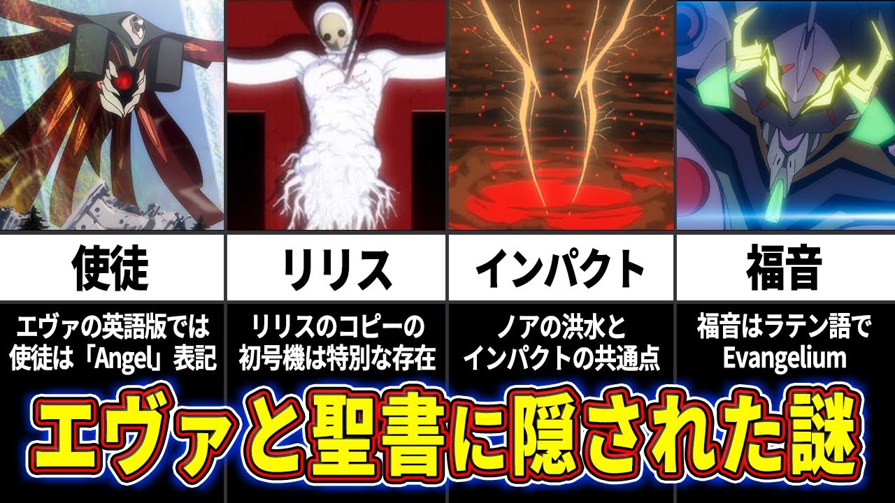 【ゆっくり解説】こんなことまで⁉エヴァと聖書の意外な共通点と隠された謎を徹底解説【エヴァ解説】