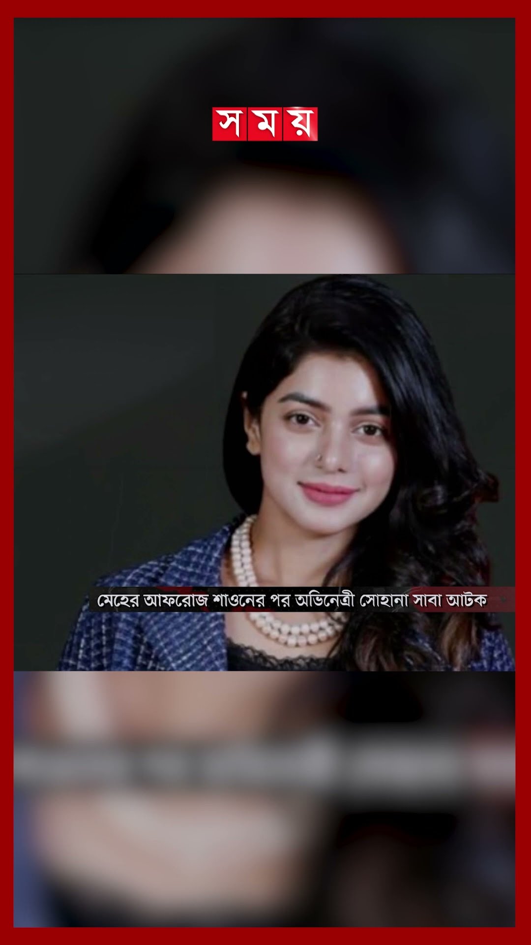 ডিবিতে জিজ্ঞাসাবাদের মুখে অভিনেত্রী শাওন-সাবা #meherafrozshaon #dbpolice #shaon #saba #arrested