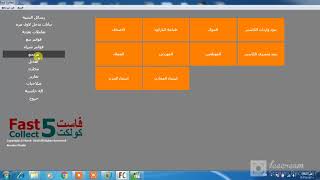 شرح برنامج فاست كولكت للمبيعات  الجزء السابع عشر-  تعديل والغاء  فواتير الشراء و عمل الباركود 17 screenshot 2