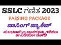 SSLC Maths -2023 | Maths Passing Package -2023 10th Maths