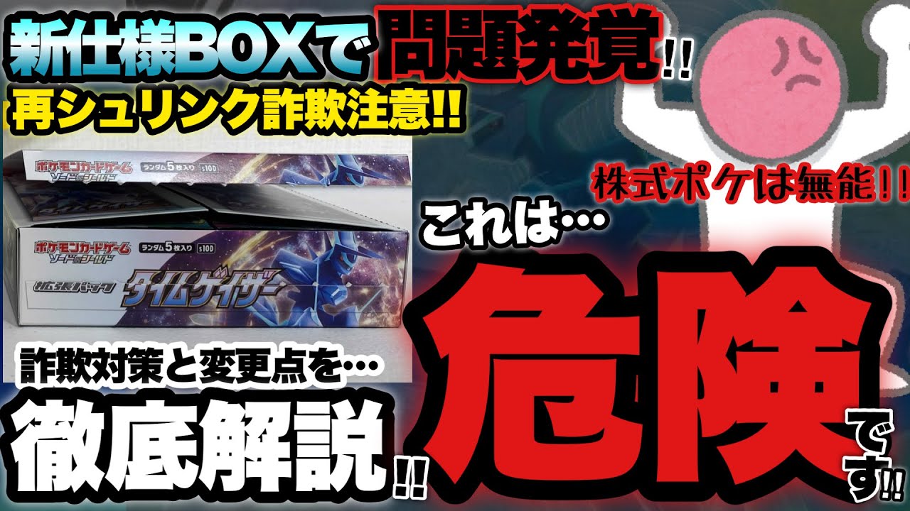かん ※再シュリ❌箱潰れ❌ ポケカ】新仕様のBOXを徹底解説!再販の新箱は危険なのか⁉︎再