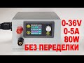 Лабораторный блок питания из компьютерного без переделки на модуле WZ3605E  с Алиэкспресс