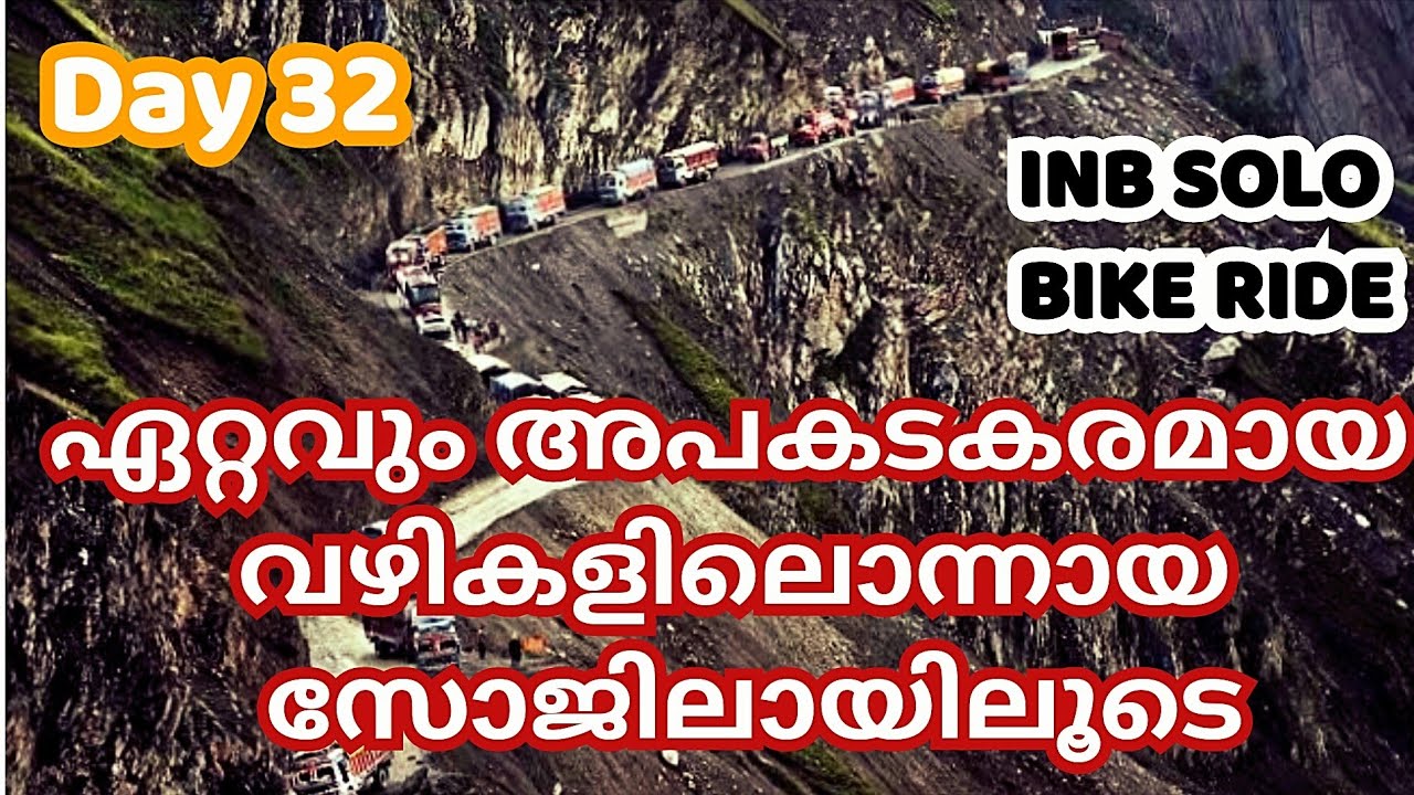 ഏറ്റവും അപകടകരമായ വഴികളിലൊന്നായ സോജിലായിലൂടെ/Day32/