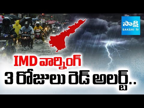 ఏపీలో అతి భారీ వర్షాలు | Cyclone Montha | IMD Declared Heavy Rain Alert To Coastal Areas |@SakshiTV - SAKSHITV