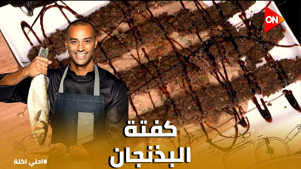 أحلي أكلة | بربع كيلو لحمة مفرومة بس.. اعملي صينية كفتة تكفي العيلة كلها بطريقة احترافية! 💰🥘