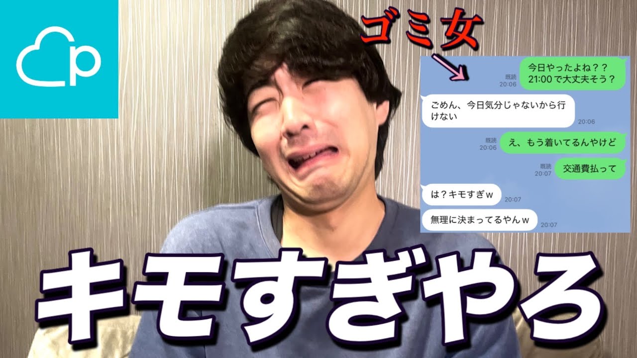 【ゴミ女ども】約束したマチアプ女子全員にドタキャンされました、、、