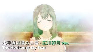 Download lagu Rascal Does Not Dream of Santa Claus | Ending 'The Horizon is My Scar' (Uzuki FULL VERSION) - Lyrics