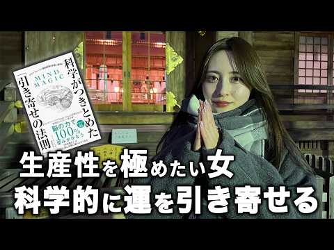 【神頼みやめた！】2025年運を掴むテクニック４つを実践する方法！