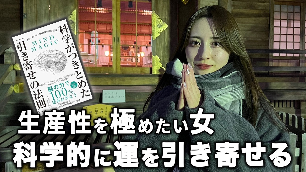 【神頼みやめた！】2025年運を掴むテクニック４つを実践する方法！