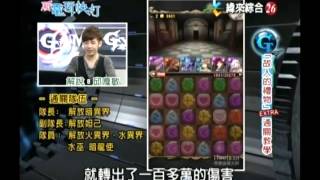 20141101緯來綜合台 新電玩快打 2/4