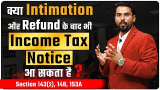 Income Tax Notice After Intimation and Refund Received | क्या अब भी Notice आ सकता है ?