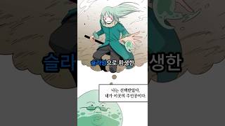 전생했더니 짭무루이었던 건에 대하여 #웹툰추천 #완결웹툰 screenshot 5