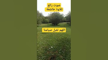 تلاوة خاشعة #تلاوة_خاشعة #تلاوة_هادئة #إسلام_صبحي #اسلام_صبحي #خواتيم_سورة_المؤمنون #سورة_المؤمنون