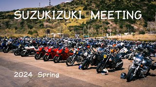 【SUZUKIZUKI MEETING 2024春】約300台ものSUZUKIのバイクとライダー達に囲まれてきた。 | FUJIFILM | モトブログ | Volty