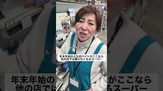 #スーパー #パート #あるある #主婦
