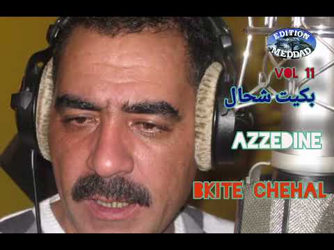 الشاب عزالدين بكيت شحال عليك
