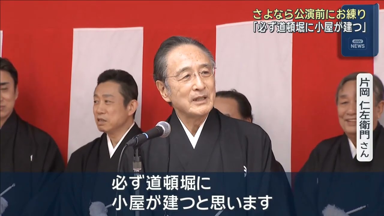 片岡仁左衛門さん「必ず道頓堀に小屋が建つ」5月に閉館する大阪松竹座 