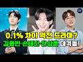 [긴급] 0.1% 차이 대격돌! 김용빈·손태진·안성훈 '신드롬 상' 주인 바뀐다? (실시간 순위 분석)