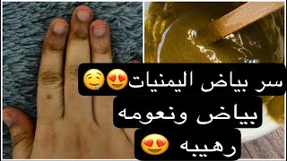 اقوى خلطة لتبييض الجسم من البقع والتصبغات الركب والاكواع 💆🏻‍♀️💕بمكونات سهله ومتوفره