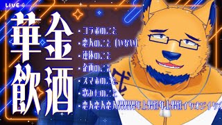 【飲酒雑談】人肌恋しすぎワロタｗｗｗ（落涙）【アラサー独身ゲイ男性】