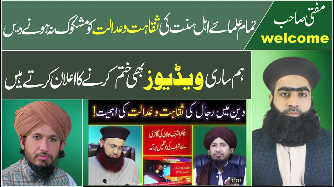 Mufti Zahid Numani Jalali Ka Aik Mutalba Per Sab Kuch Khatam Karny Or Vidios Delete Karny Ka Elan