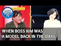 When Boss Kim was a model back in the days! [Boss in the Mirror/ENG/2020.06.18]