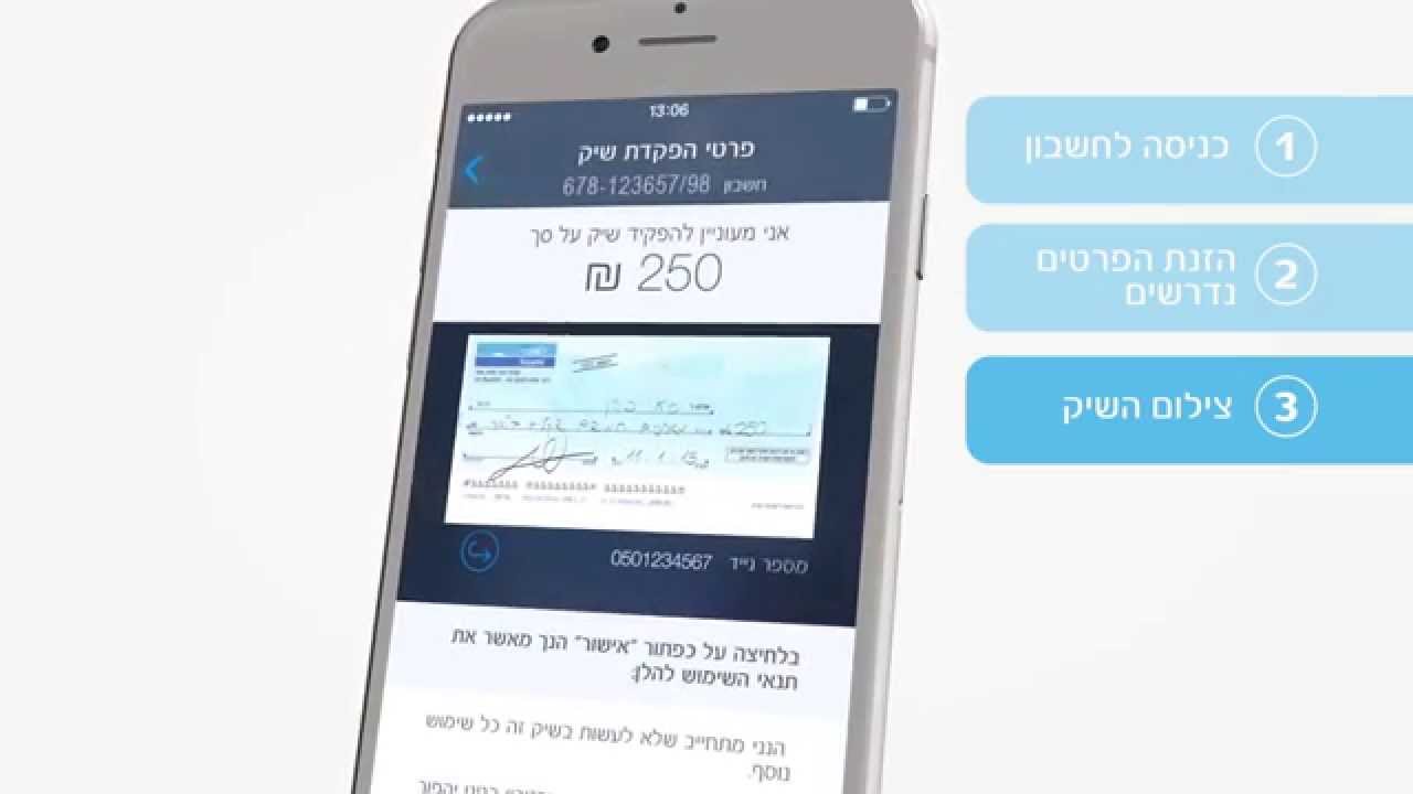 הפקדת צ'ק בסלולר - YouTube