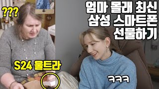 평생 중국산, 중고폰만 쓰던 엄마에게 첫 광고비로 최고급 갤럭시 울트라를 선물했습니다